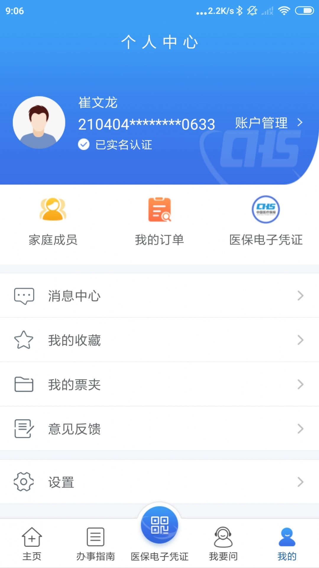 江苏医保云app图1