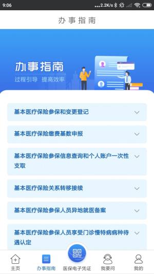 江苏医保云app图2