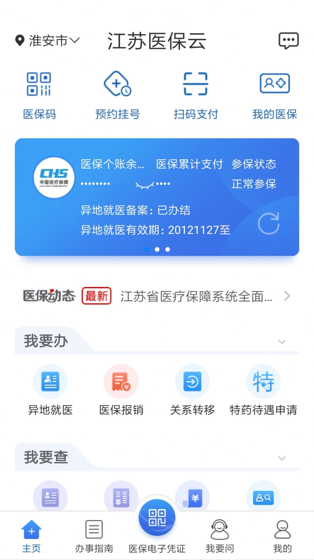 江苏医保云app图3