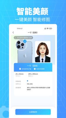 秒拍证件照app图1