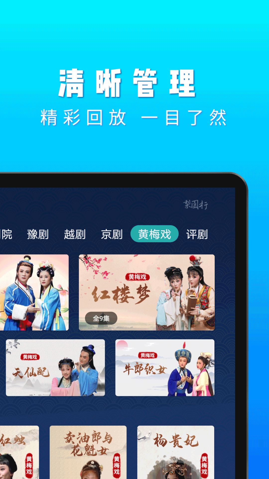 梨园行戏曲HD app图1