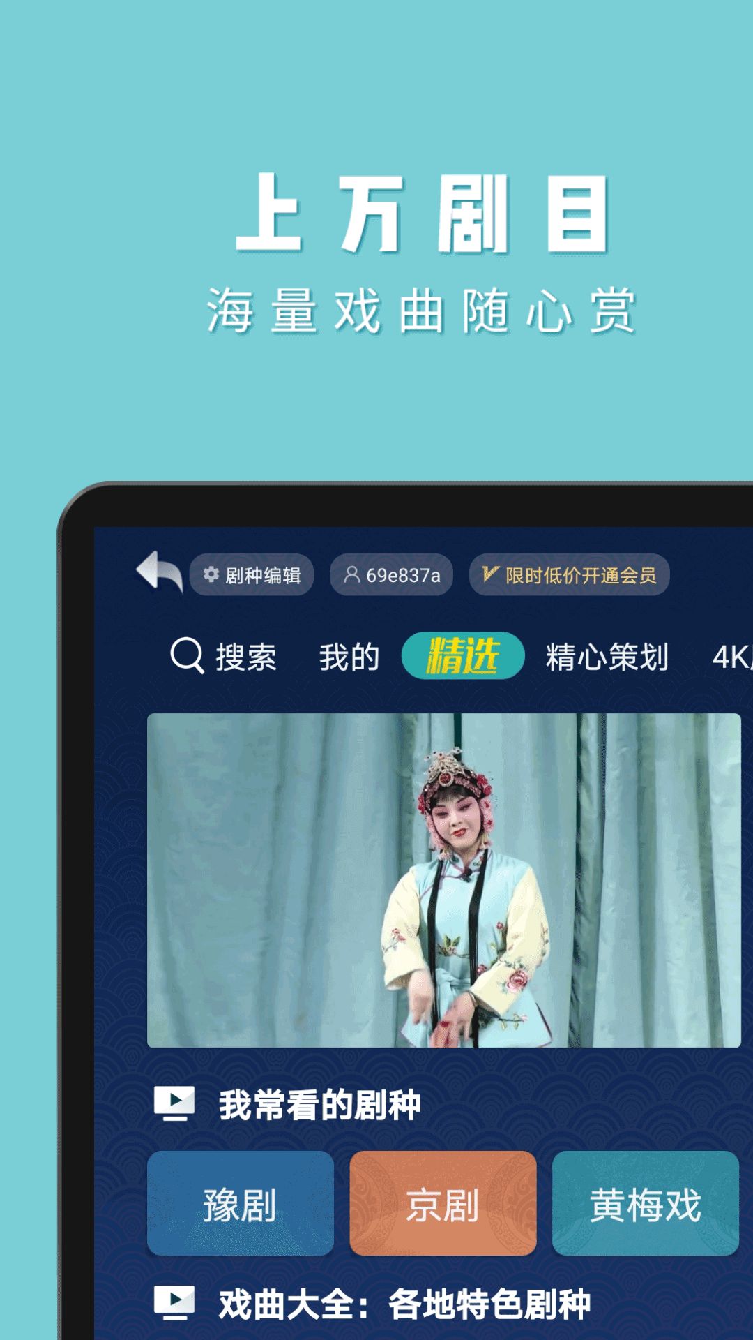 梨园行戏曲HD app图3