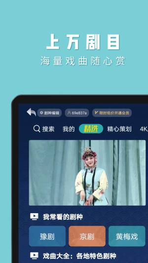 梨园行戏曲HD app图3