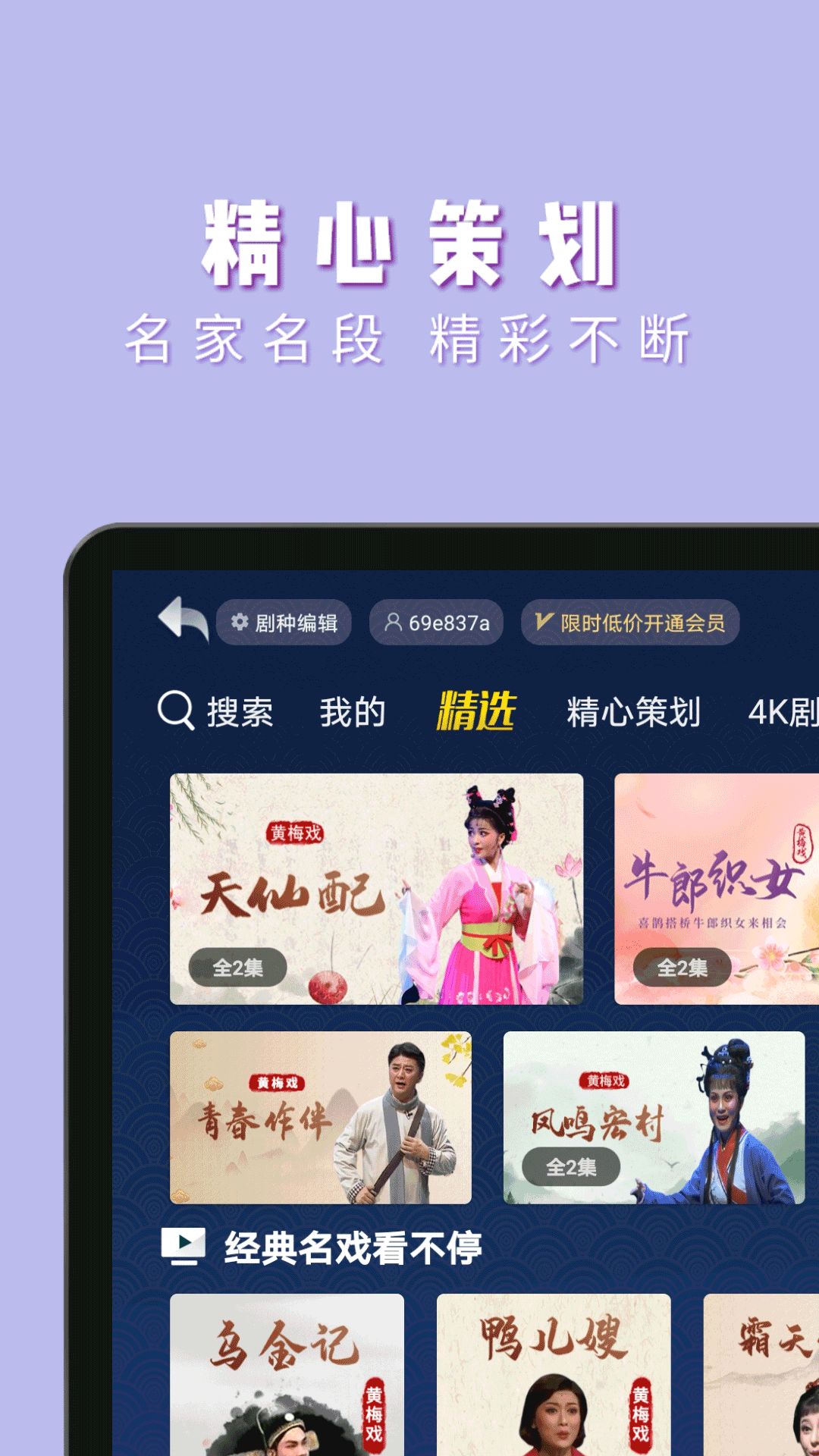 梨园行戏曲HD app官方版图片1