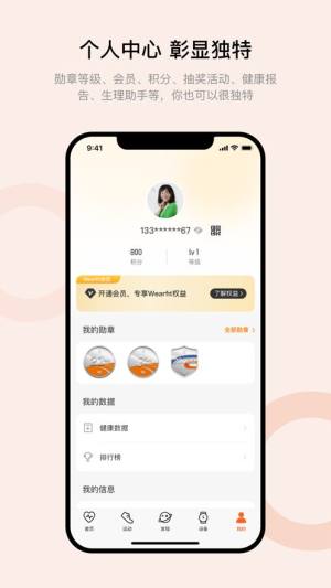 wearfitpro中国大陆版苹果图3