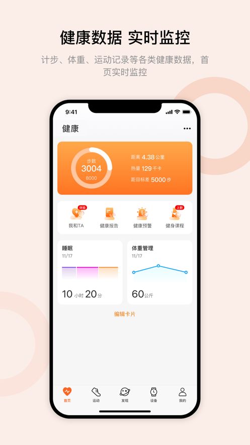 wearfitpro中国大陆版苹果图2