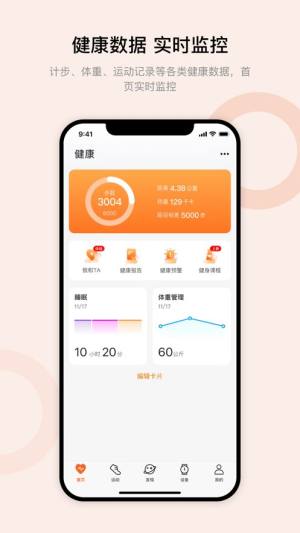 wearfitpro中国大陆版苹果图2