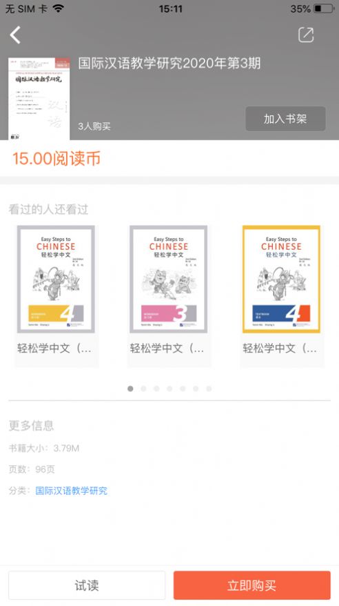 国际汉语教学研究app图1