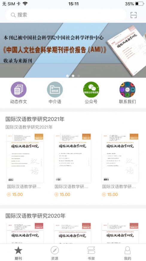 国际汉语教学研究app图2