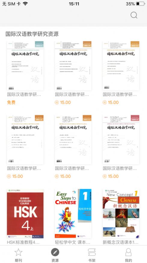 国际汉语教学研究app图3