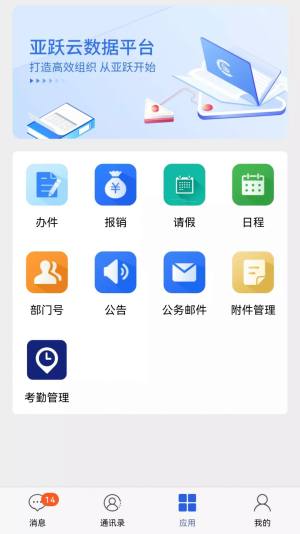 云安信办公app软件图片1