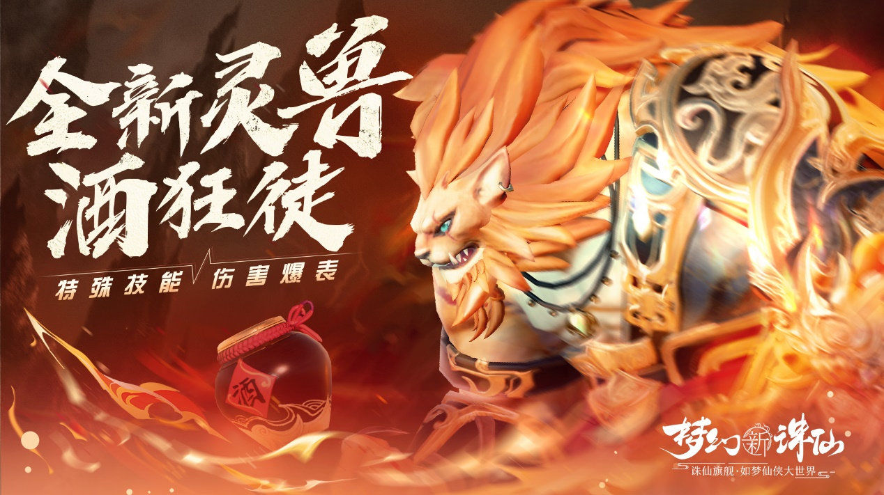 梦幻新诛仙灵兽酒狂徒打书攻略   酒狂徒pve/pvp打书推荐[多图]