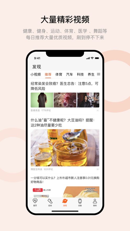 wearfitpro中国大陆版苹果图1