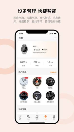 wearfitpro中国大陆版苹果app下载图片1