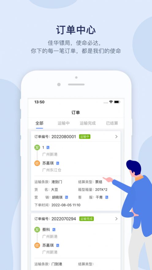 佳华客户服务app图2