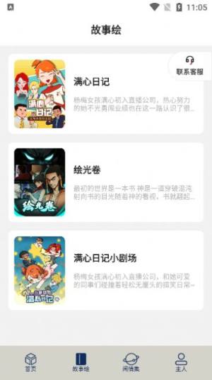 漫公园动漫应用app手机版下载图片1