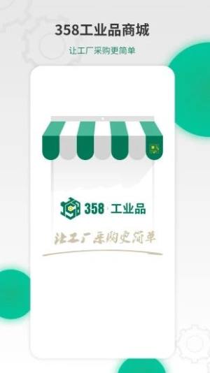 358工品电商操作系统app图3