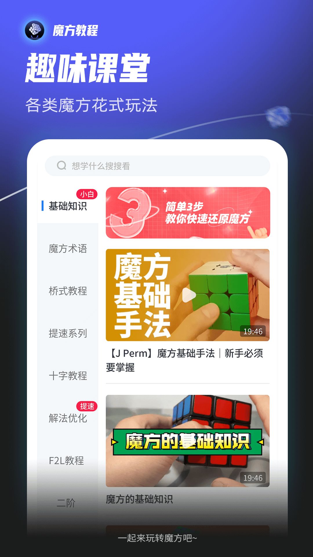 魔方教程app图3