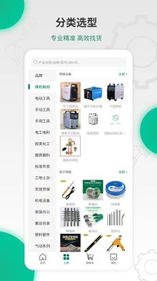 358工品电商操作系统app图1