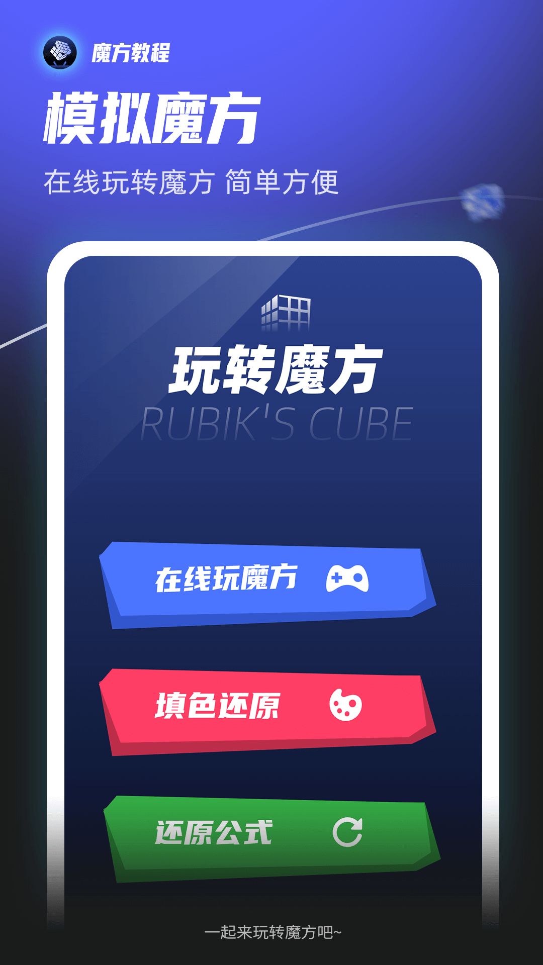 魔方教程app图2