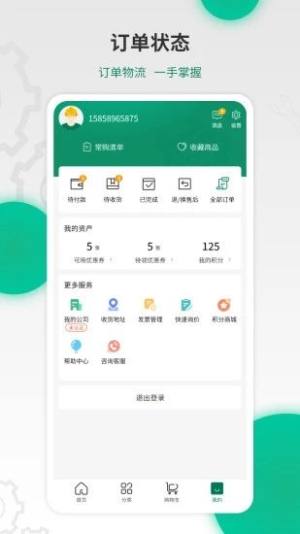 358工品电商操作系统app图2