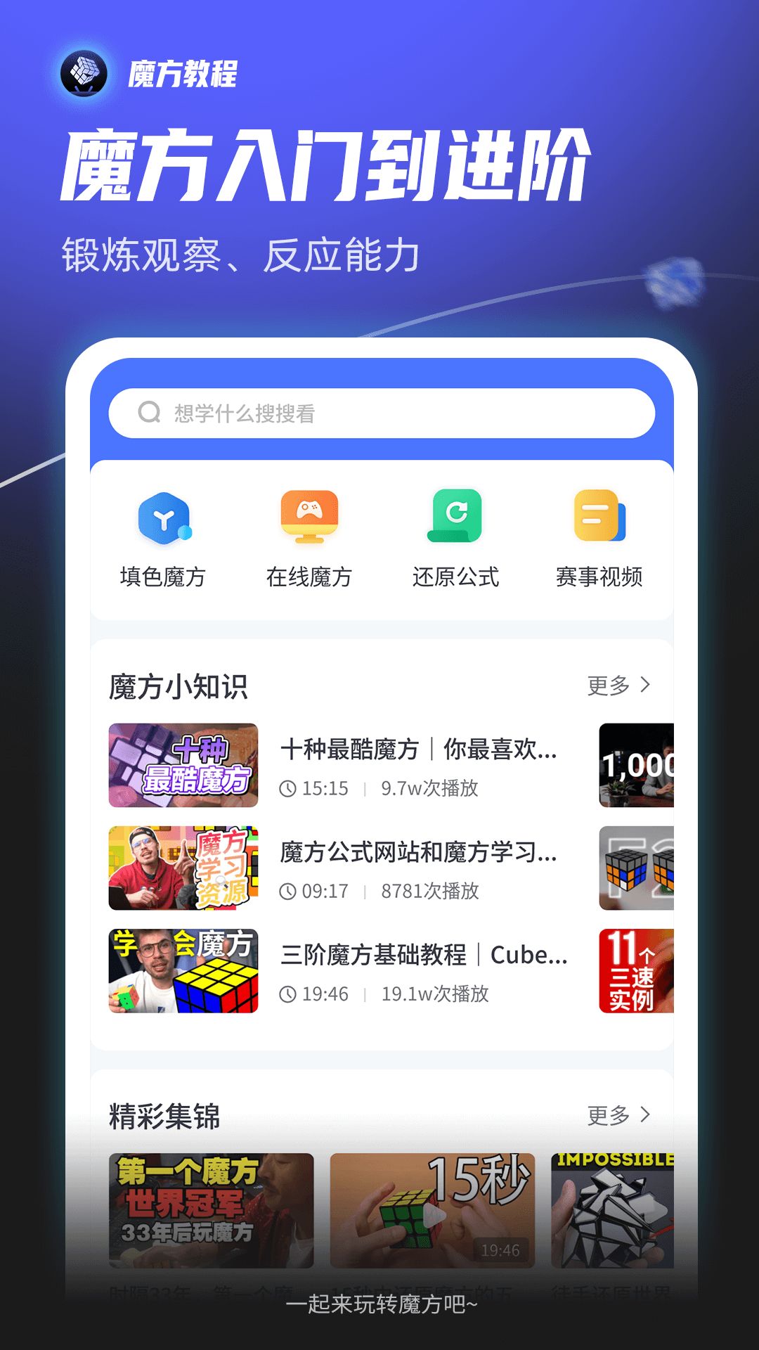 魔方教程app手机版图片1