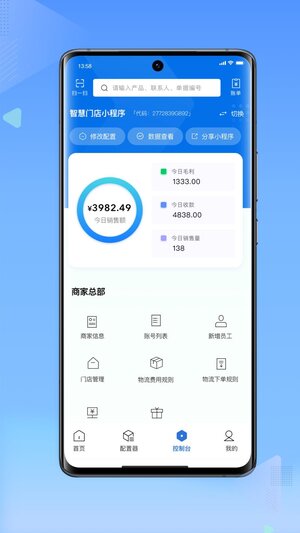 搞得掂数字化店铺管理app官方版图片1