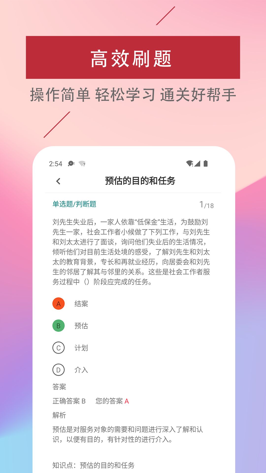 社会工作者易题库app图1