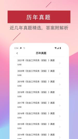 社会工作者易题库app手机版图片2