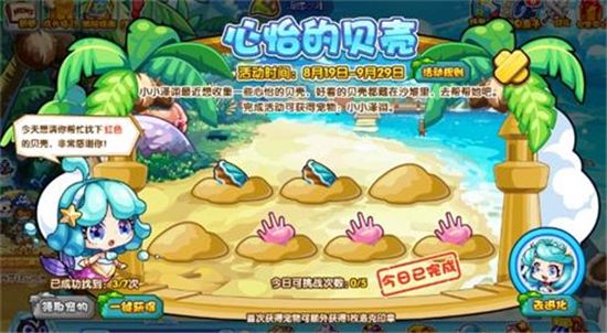 洛克王国心怡的贝壳攻略   心怡的贝壳活动怎么玩[多图]