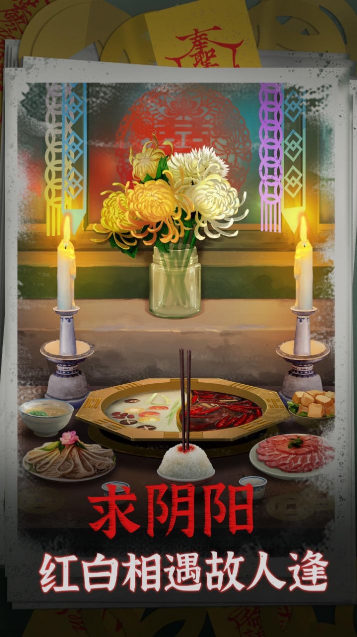 阴阳锅手机版图3