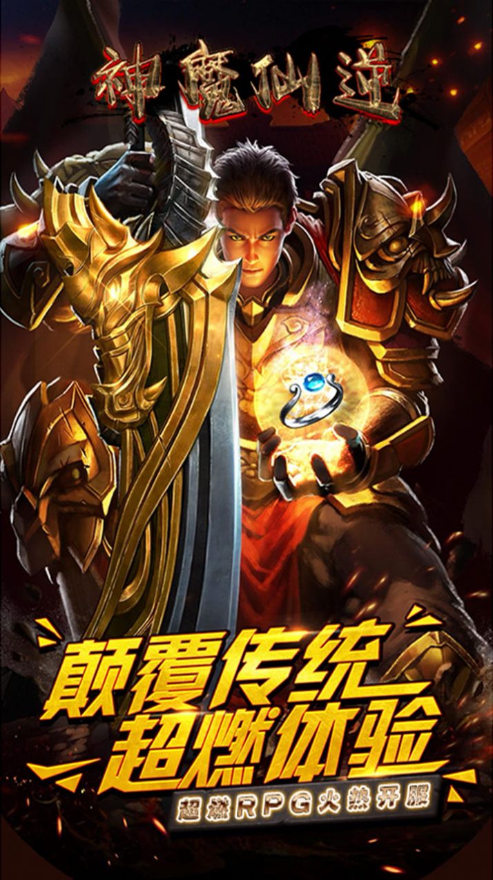 神魔仙逆地藏无限爆手游图2