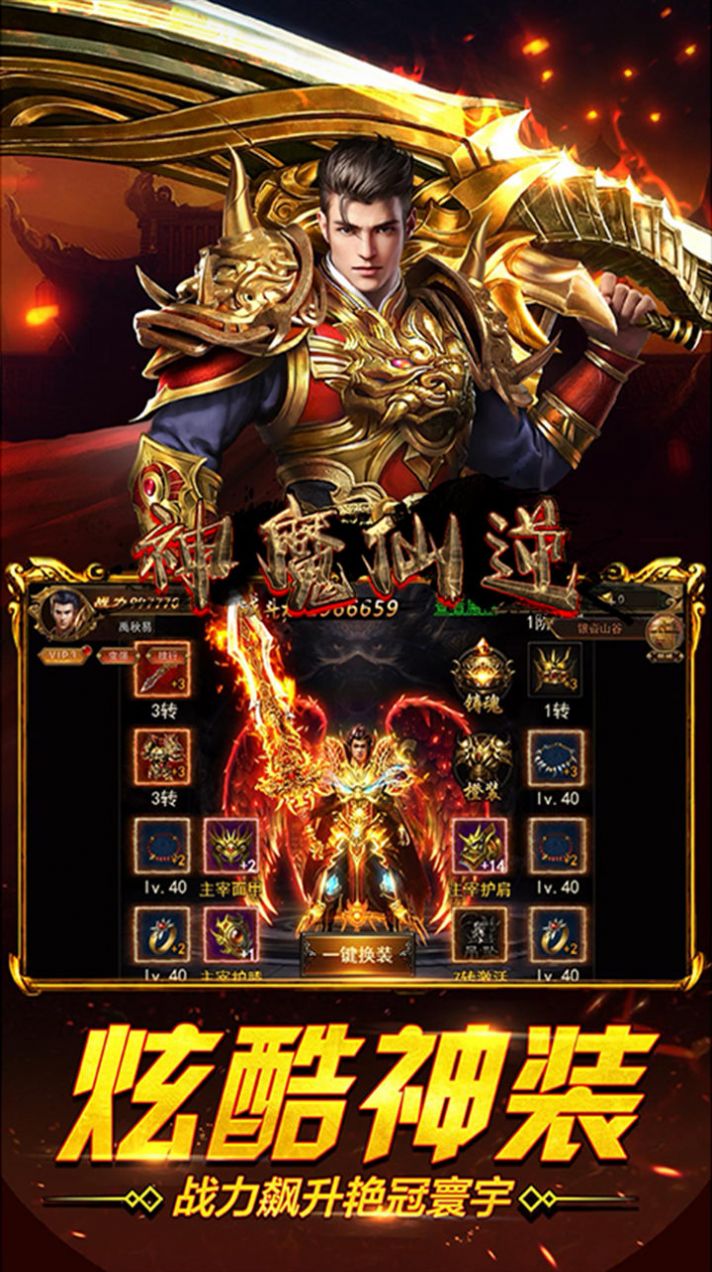 神魔仙逆地藏无限爆手游图3