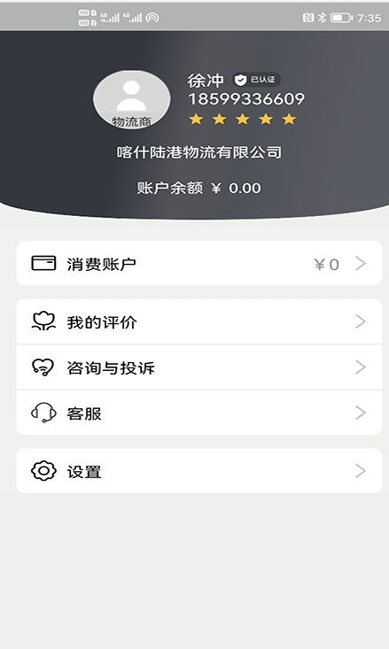 驼运通app图1