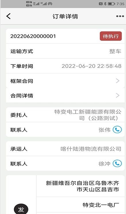 驼运通app图2