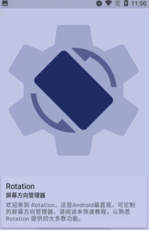 屏幕方向管理器rotation软件图2