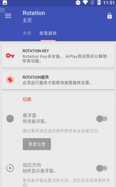 屏幕方向管理器苹果版app（rotation）图片1