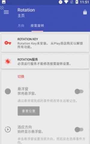 屏幕方向管理器苹果版app(rotation)图片1