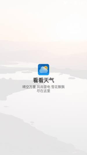 看看天气app图3