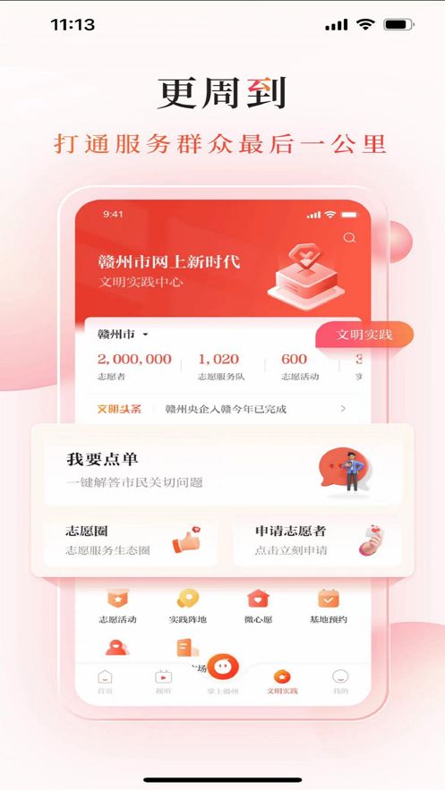 赣南红app官方最新版下载图片1
