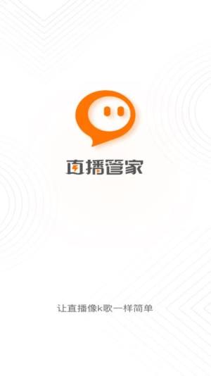 直播智能助手app图1