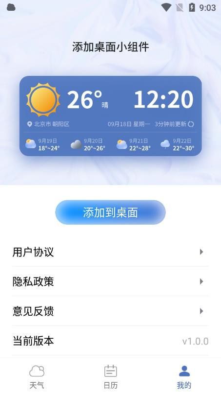 看看天气app下载安卓图片1