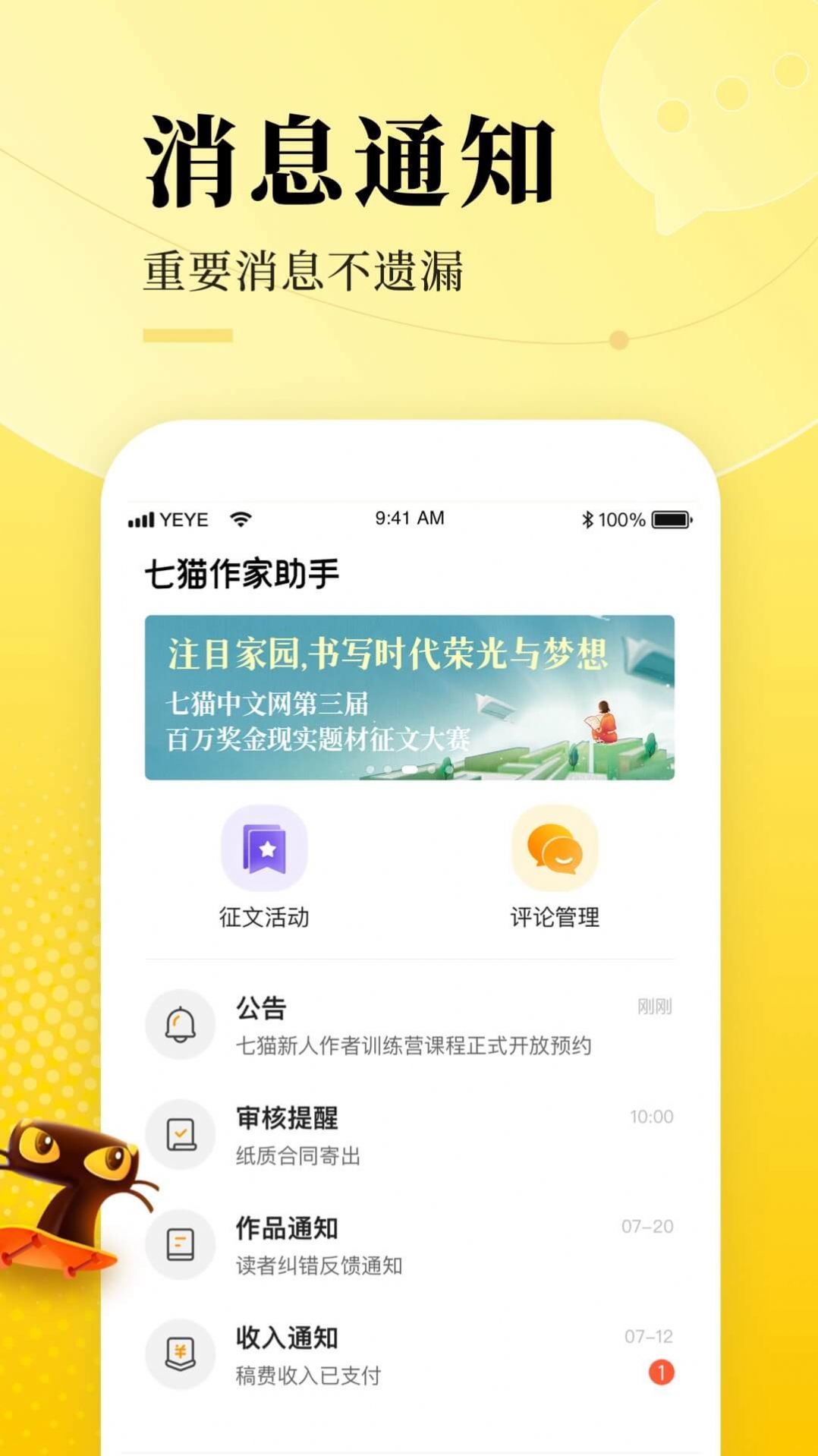 七猫作家助手app图2