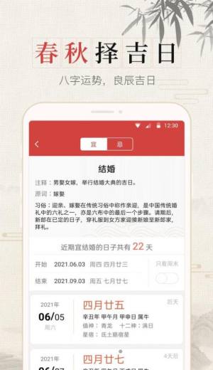 365春秋万年历app官方版图片1