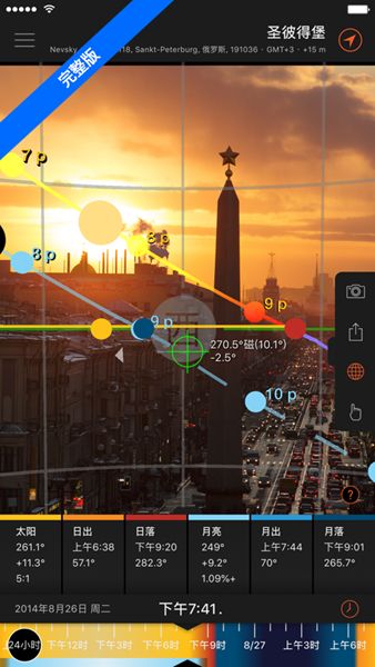 太阳测量师app安卓图3