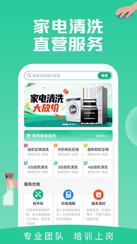 家电清洗一步到家app图3