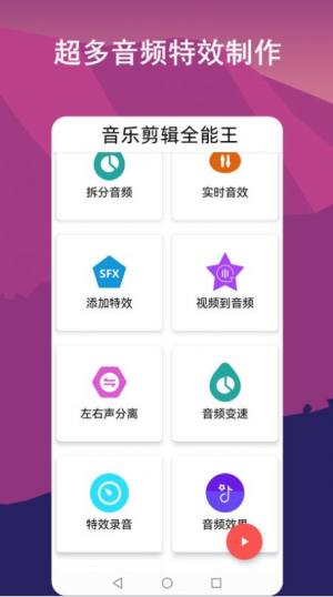 音乐剪辑全能王app软件下载图片2