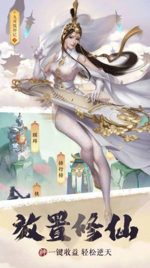 九州戮神记手游官方最新版图片1