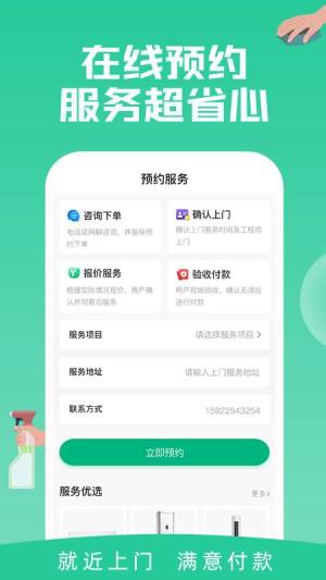 家电清洗一步到家app图2