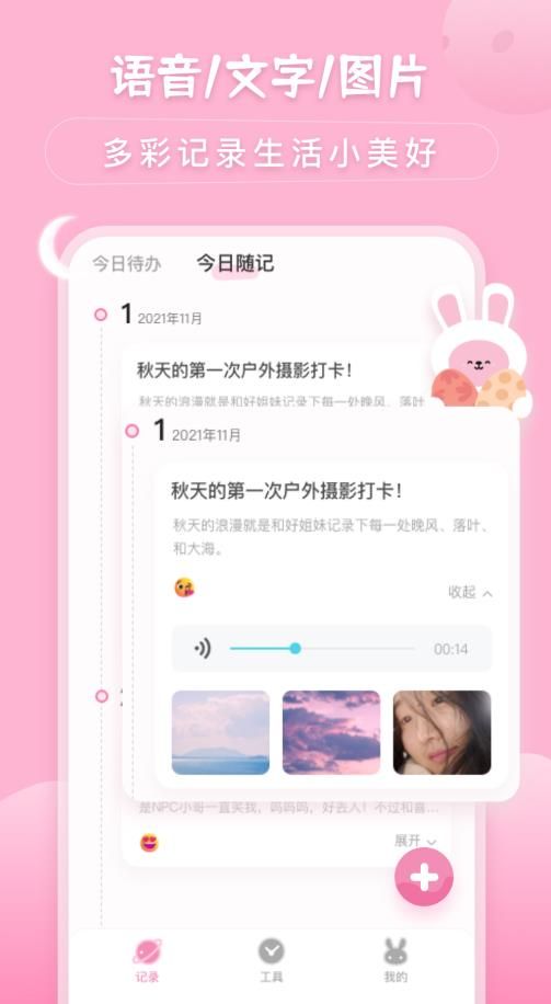 月兔待办随记app手机版图片1
